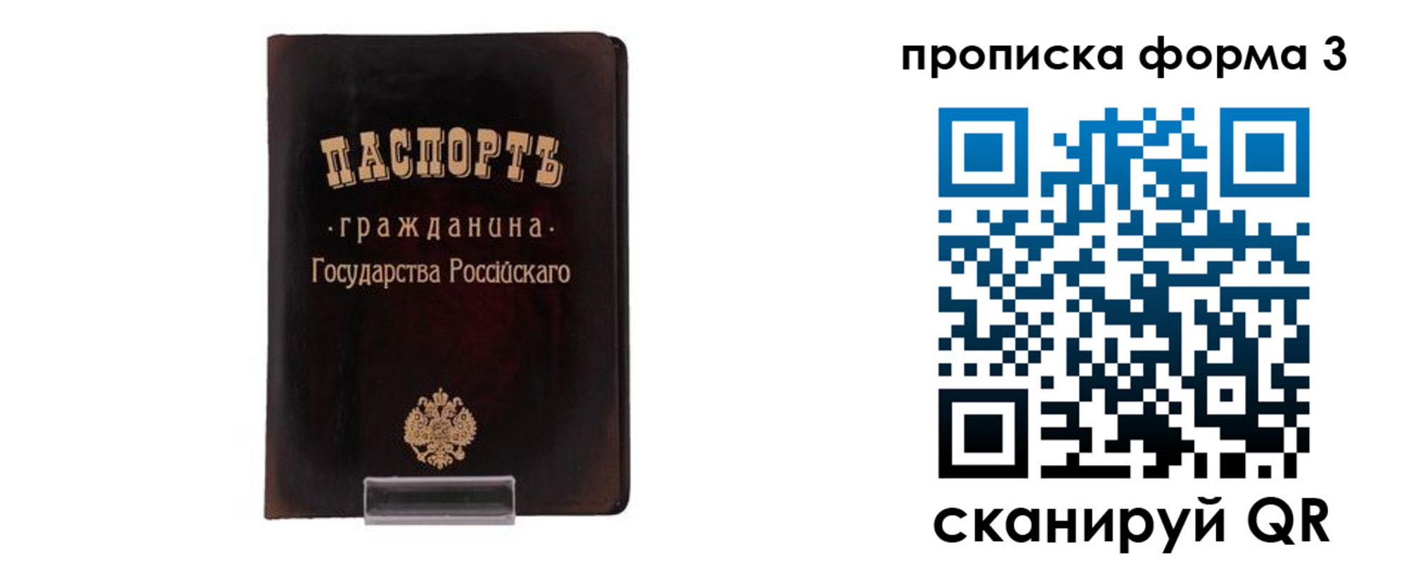 прописка паспорт в Белой Холунице