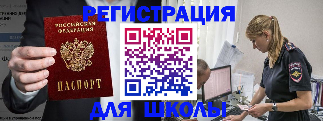регистрация для школы в Белой Холунице