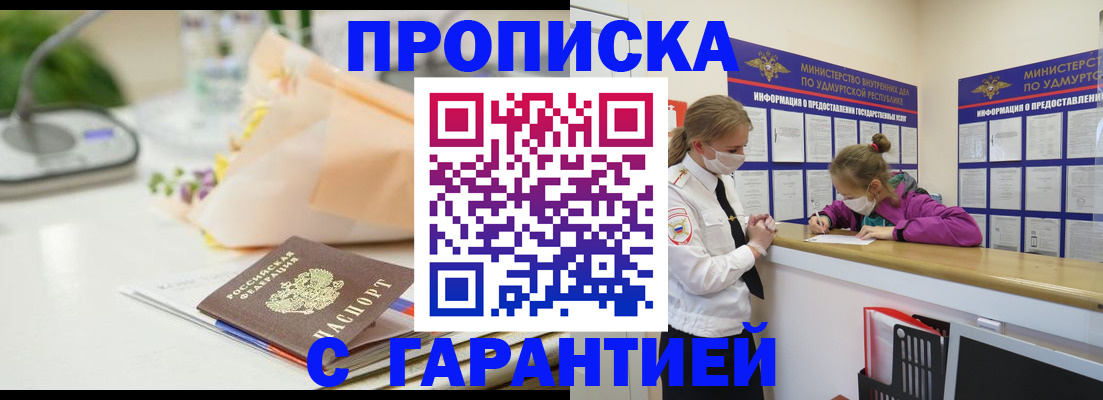 прописка в квартире в Белой Холунице