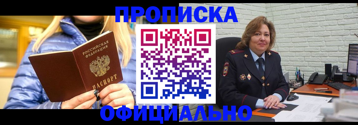 временная регистрация в Белой Холунице